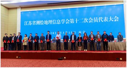 Recently, the Jiangsu Provincial Society of Surveying, Mapping and Geographic Information held the twelfth member representative meeting.
